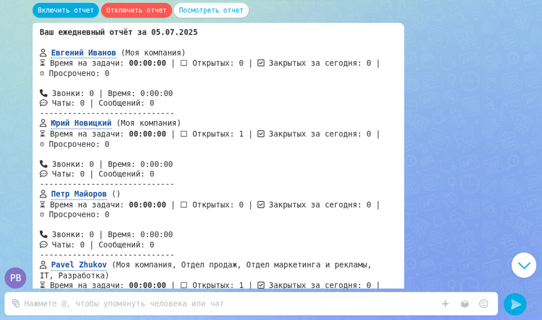 Запрос отчета через чат-бота