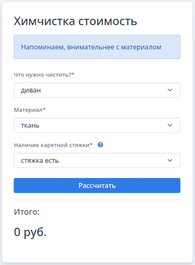 Предварительный расчет клиентом