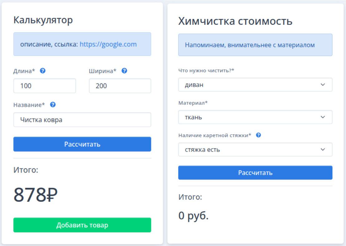 Расчет нестандартных услуг