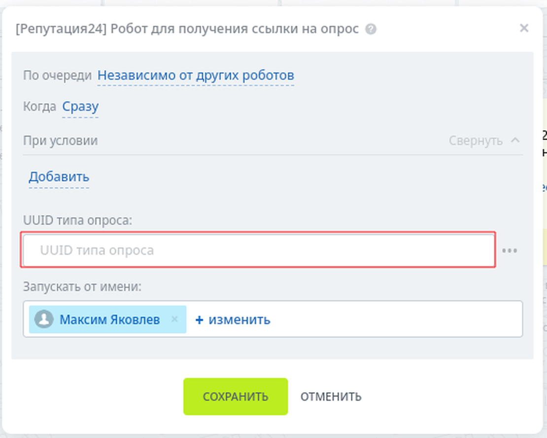 Настройте роботов
