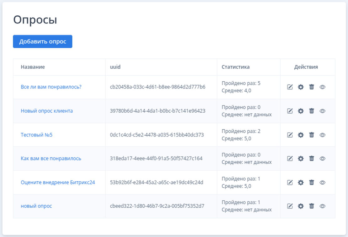 Создайте новый опрос