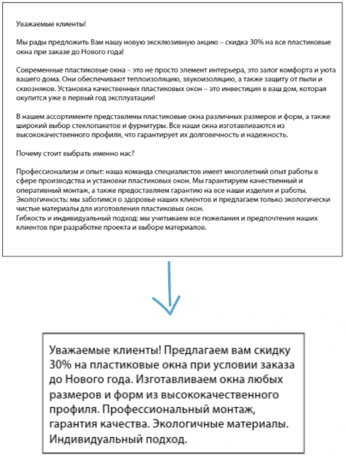 Сокращение больших объемов текста