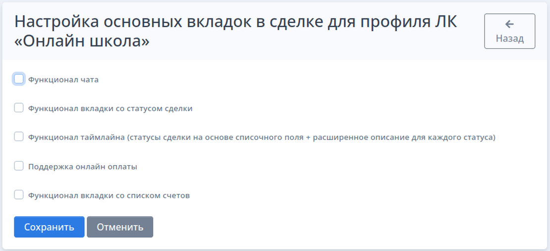 Нужные поля сделки транслируются прямо в ЛК клиента