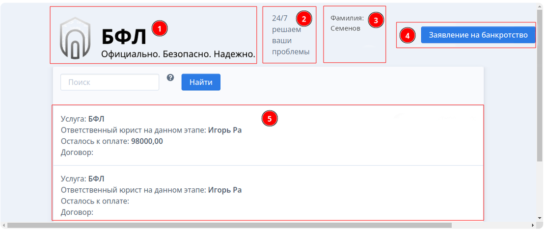 Клиент «видит» список всех своих заказов