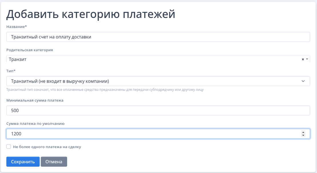 Транзитные счета