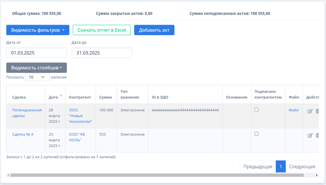 Акты и сверка