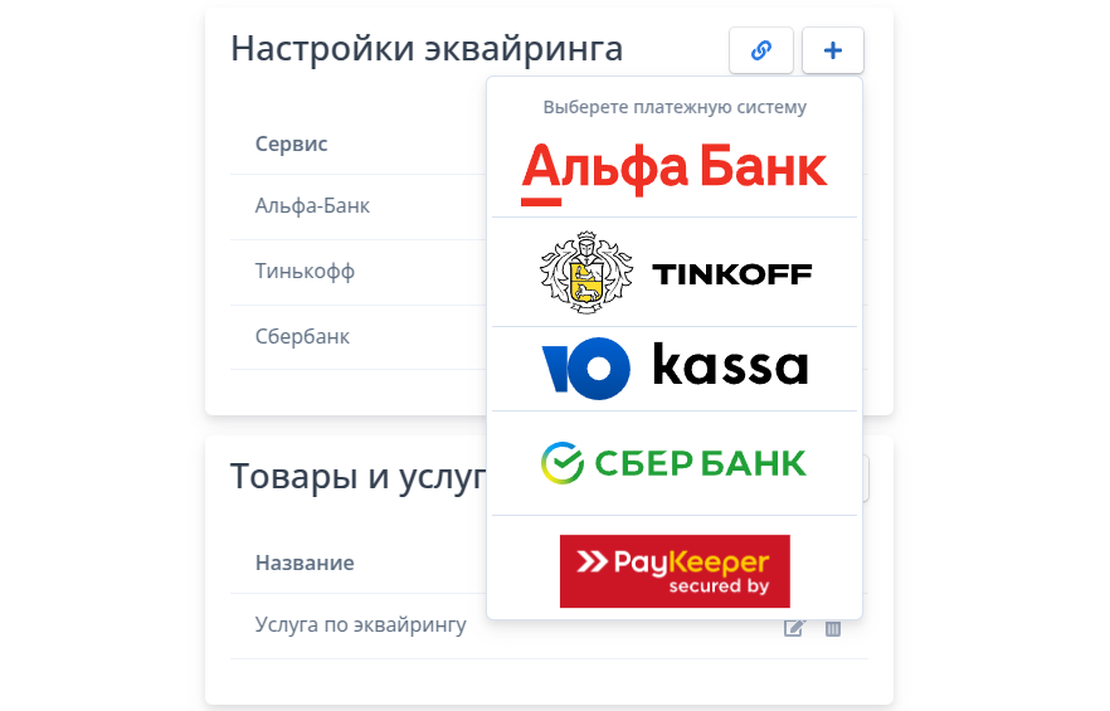 Интернет-эквайринг