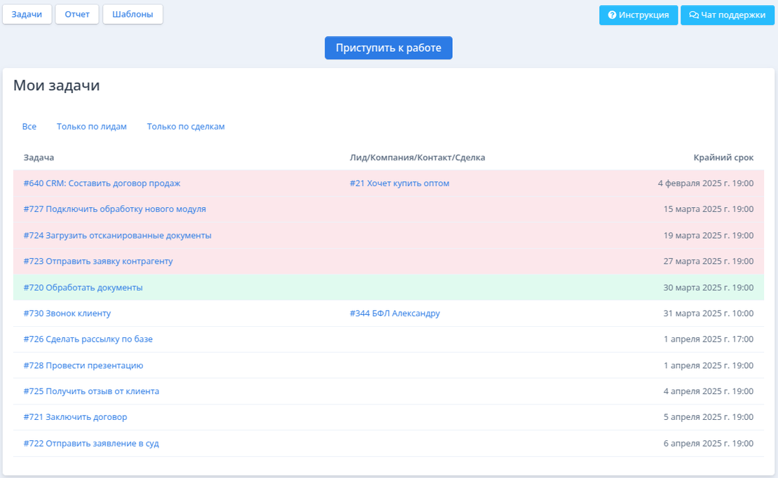 Все задачи менеджера на одном экране