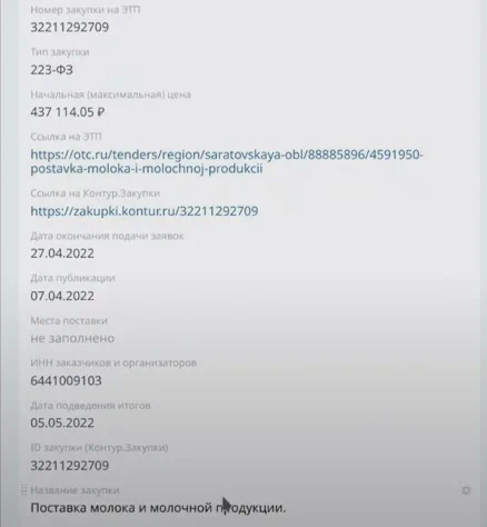 Обновление данных по закупкам