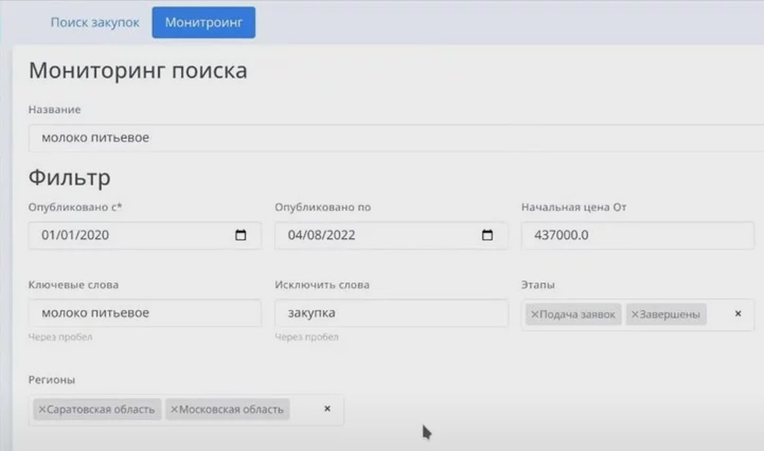 Мониторинг закупок