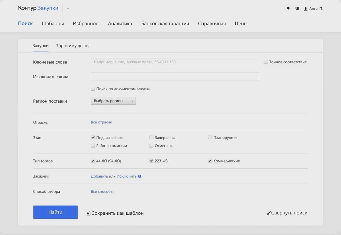 Преимущества использования сервиса Контур.Закупки 