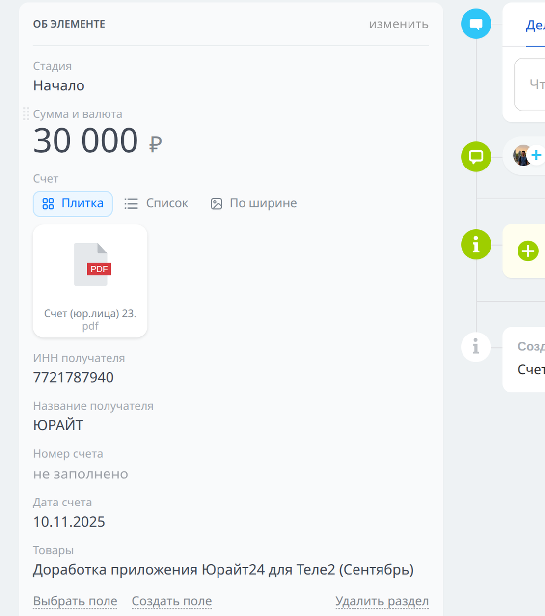 Интеграция со смарт-процессами