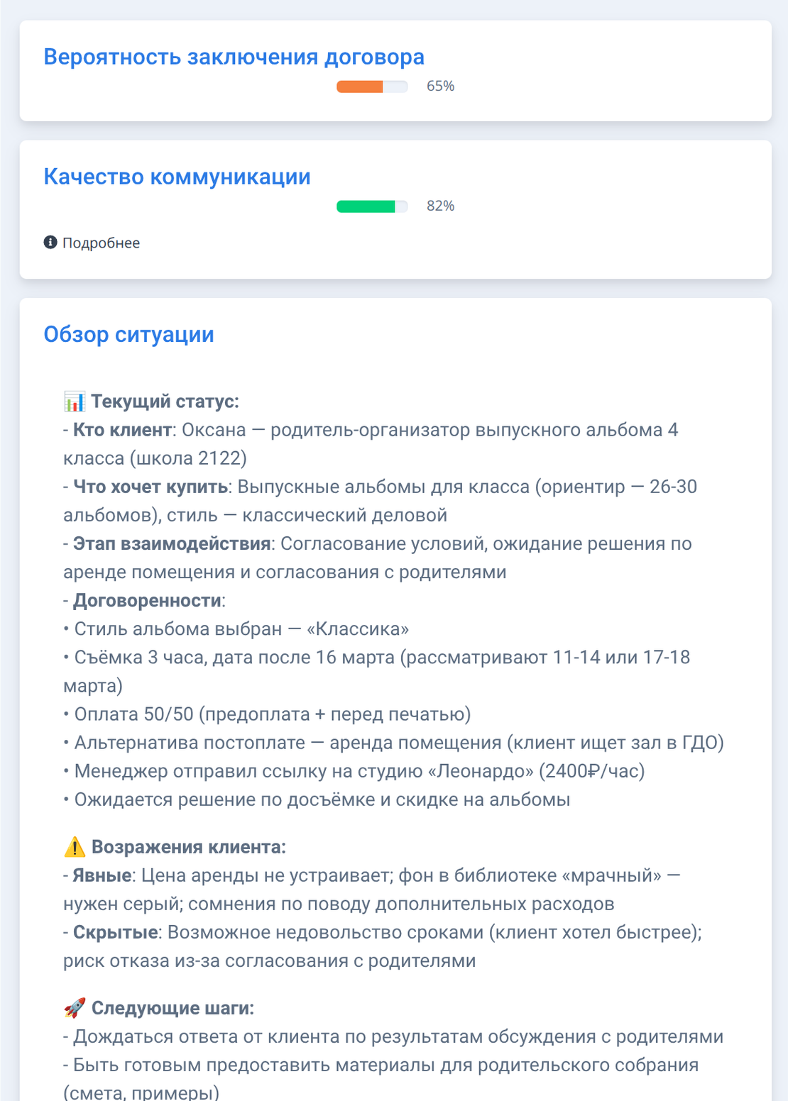 Умный анализ каждой сделки