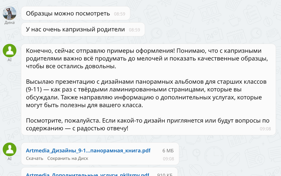 AI Чат-бот для клиентов