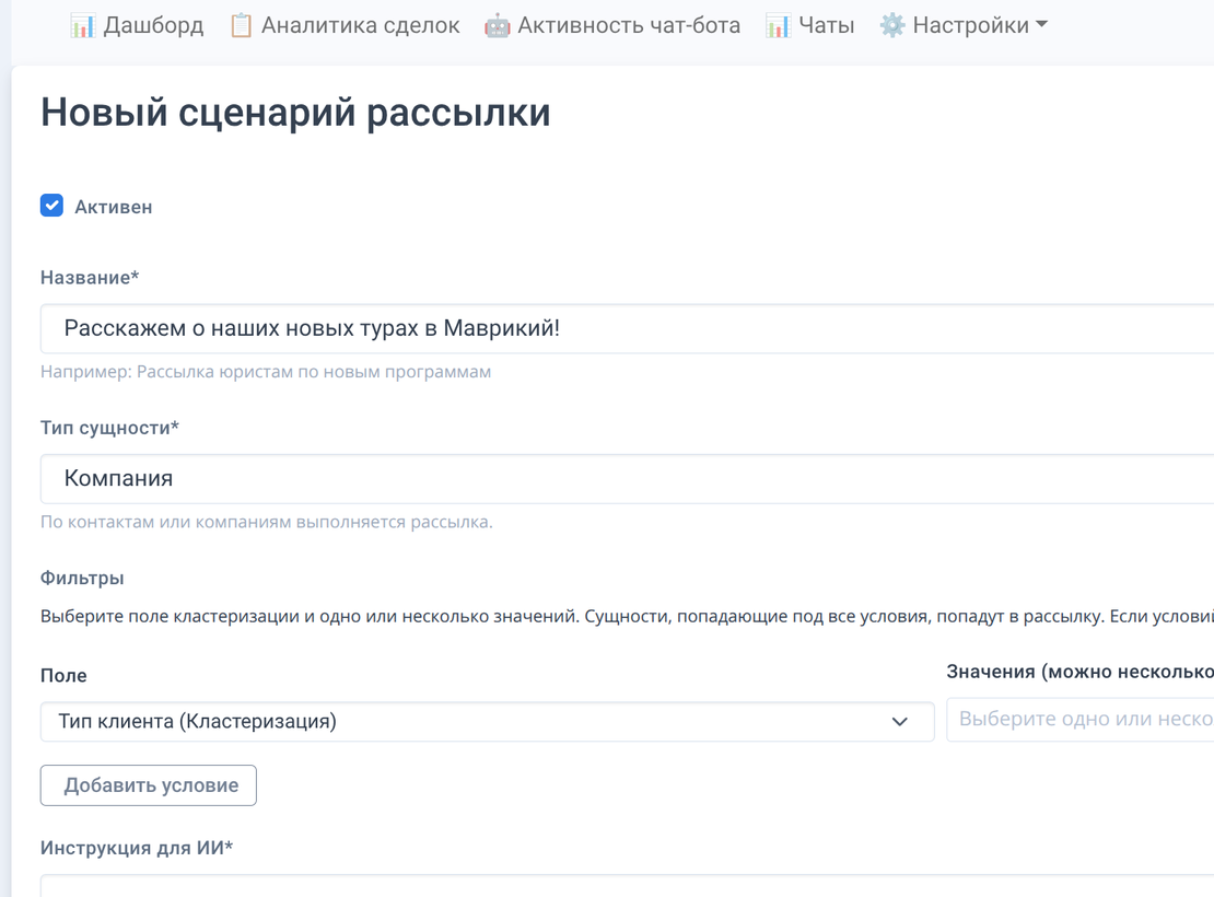 Автоматические маркетинговые кампании