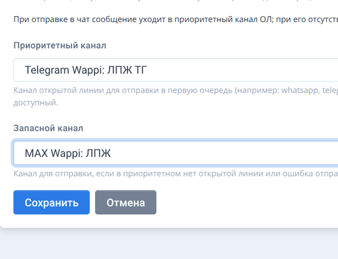 Мульти-канальность с авто-переключением