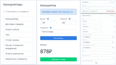 Калькулятор расчета услуг в Битрикс24 с переменными входными данными.