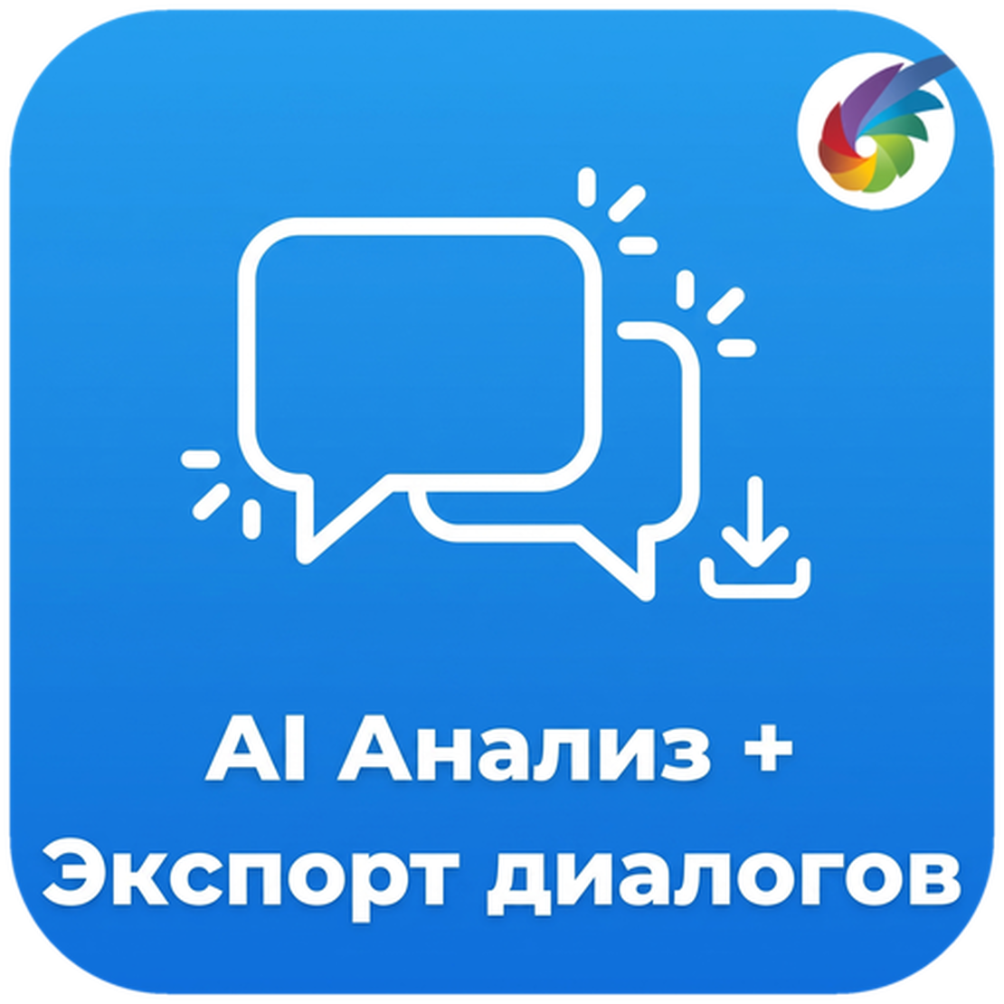 AI Аудит чатов в Битрикс24