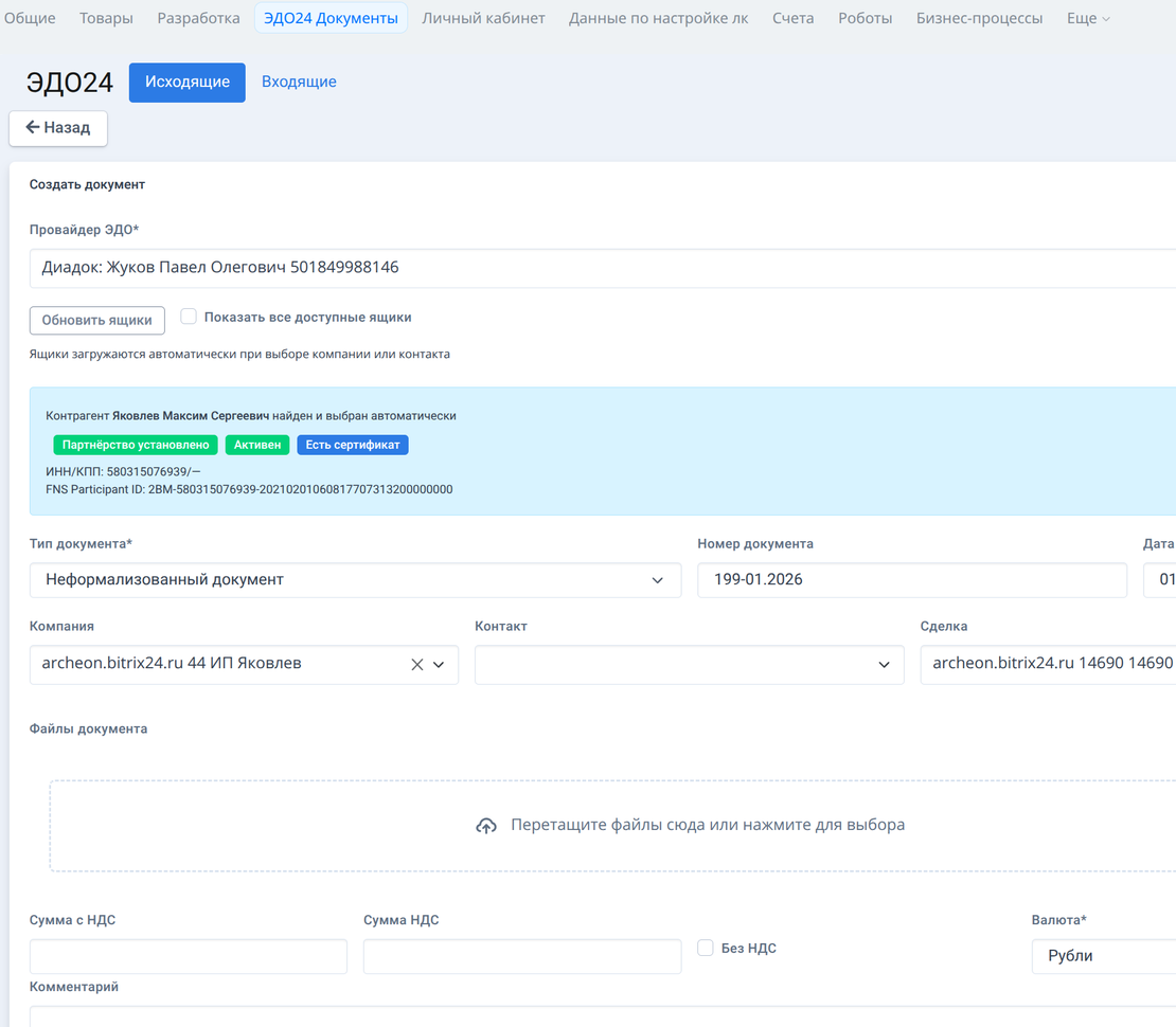 Исходящие документы