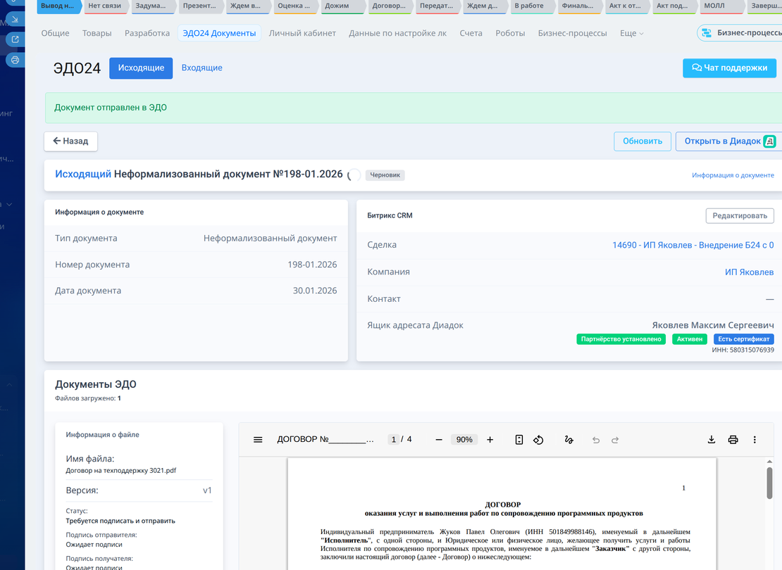 Входящие документы