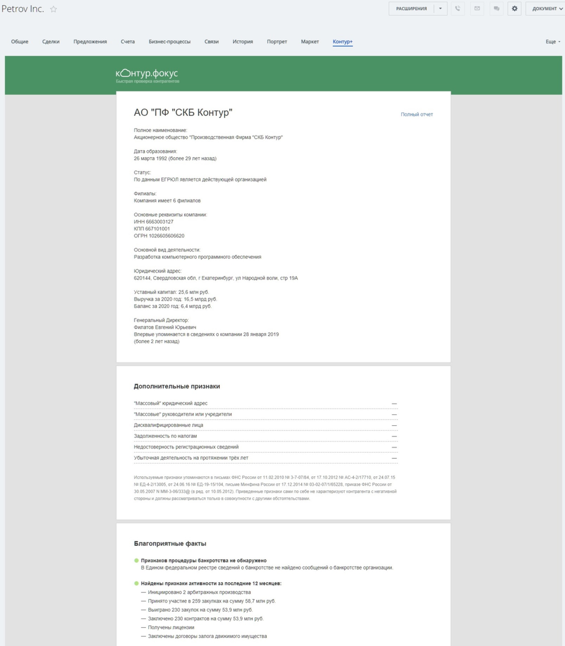 Экспресс-отчет в карточке компании