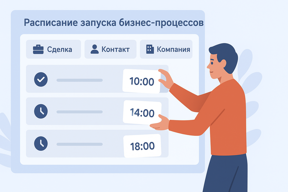 Расписание запуска бизнес-процессов (список)