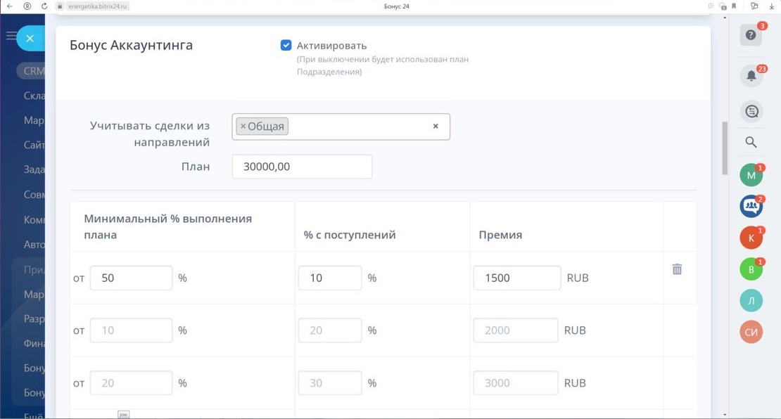 Автоматический расчет бонусов аккаунт-менеджеров