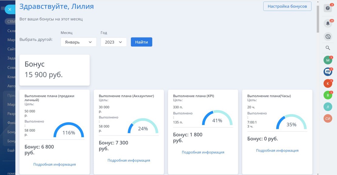 Бонус отдела и личный бонус