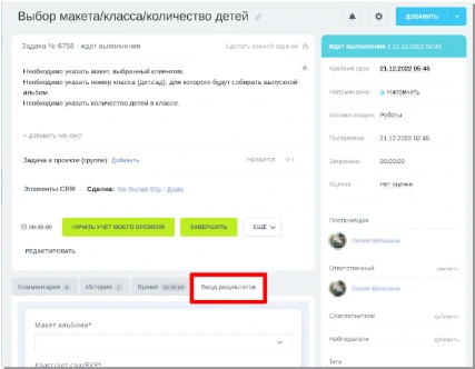 Управление задачами по обработке фото и дизайну