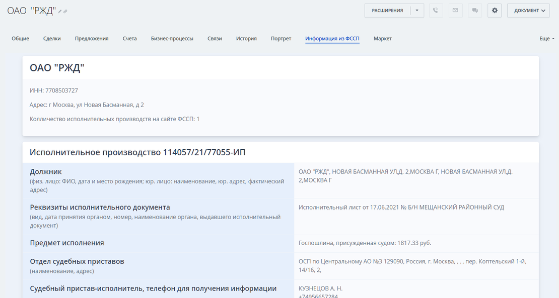 Проверка контрагентов