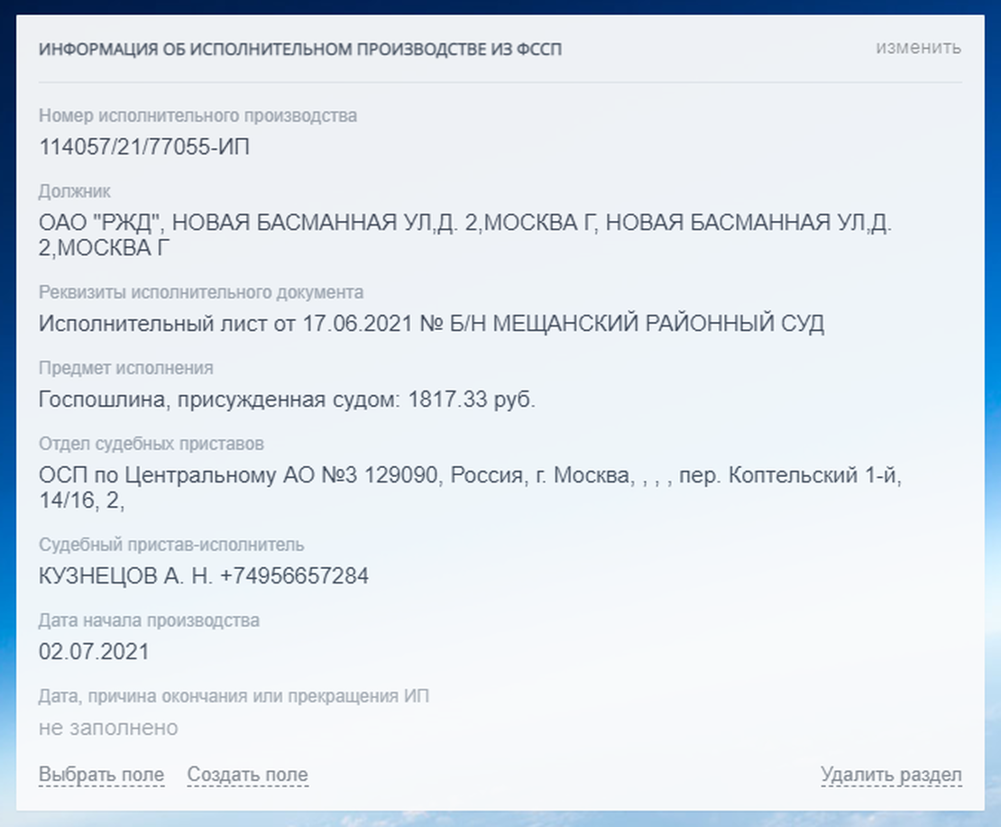 Ведение исполнительных производств в сделках