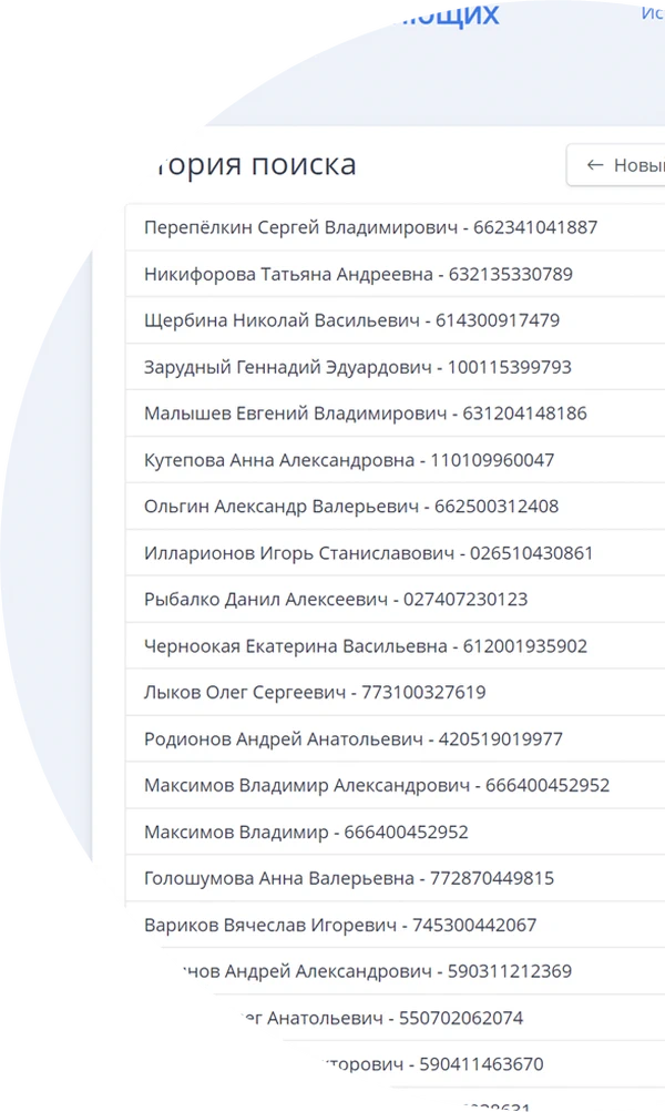 История запросов и результатов предыдущих поисков
