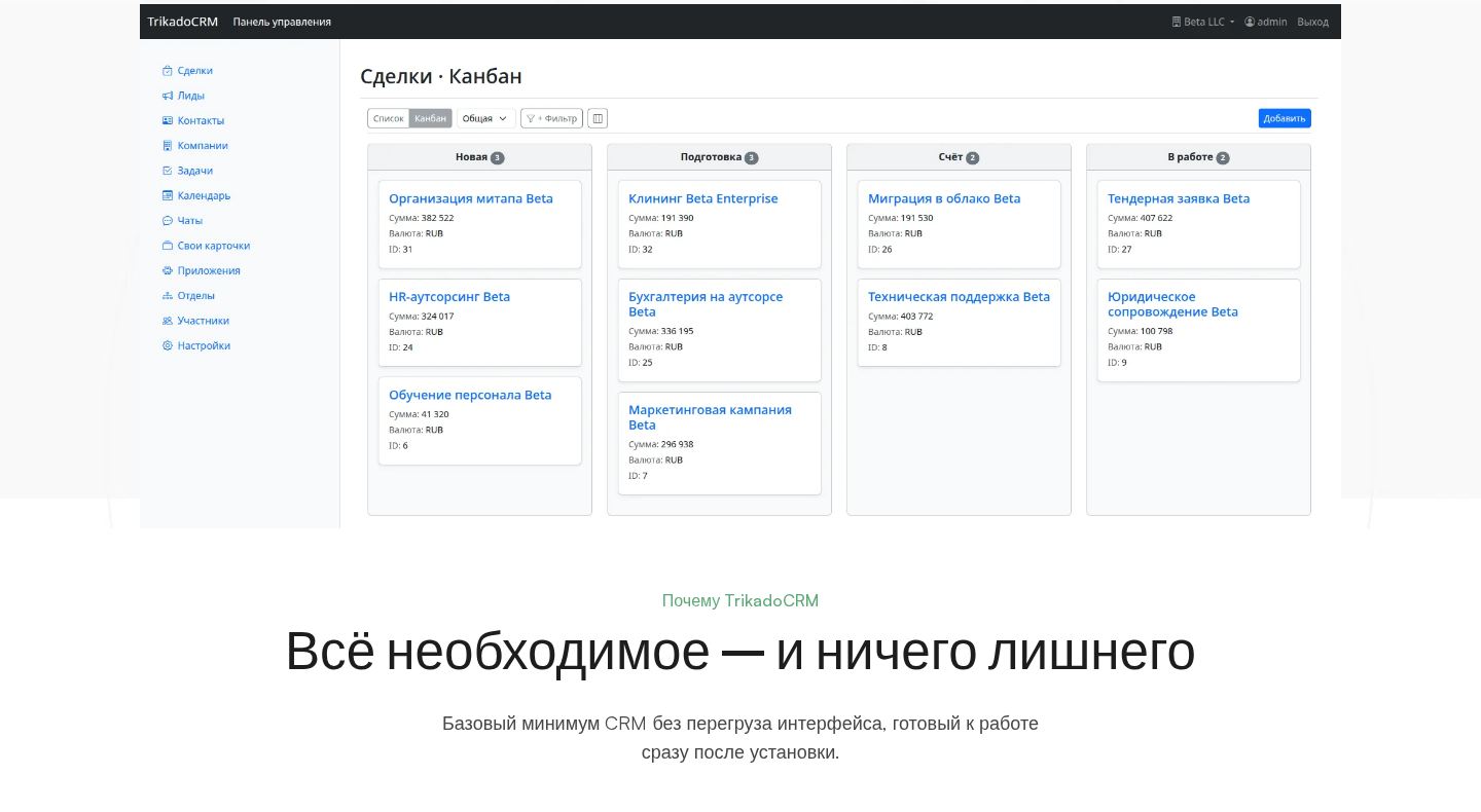 Интерфейс TrikadoCRM — канбан-доска