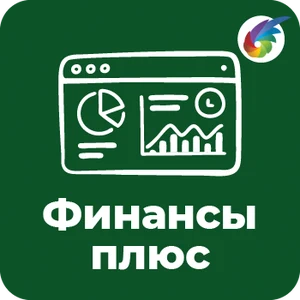 [Финансы Плюс](/bx_apps/finance_plus/)