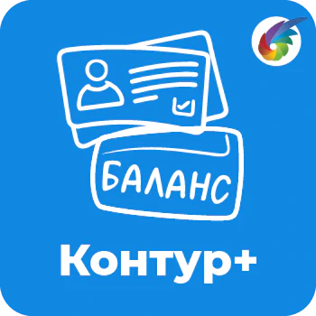 Контур+ для Битрикс24
