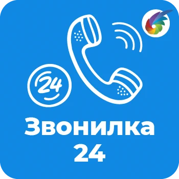Звонилка24 для Битрикс24