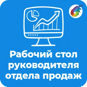 [Рабочий стол](/bx_apps/rabochiy-stol-rop/)