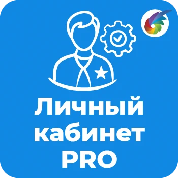 Личный кабинет PRO на Битрикс24