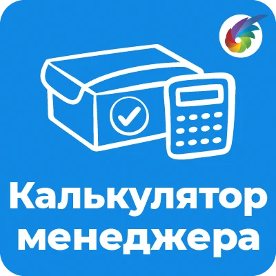 Калькулятор для менеджера в Битрикс24
