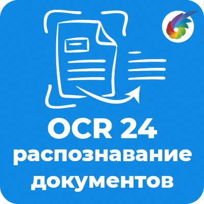 Распознавание документов в Битрикс24