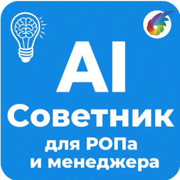 [AI Советник РОПа](/bx_apps/rop/)